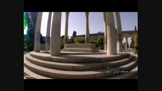 دانلود کلیپ حافظیه شیراز