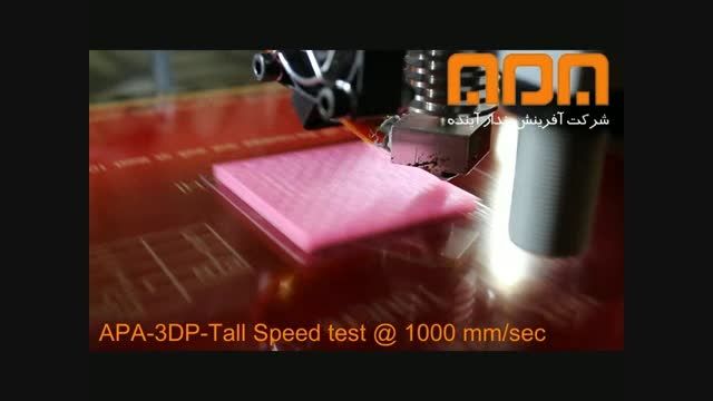 تست سرعت پرینتر سه بعدی APA-3DP-Tall