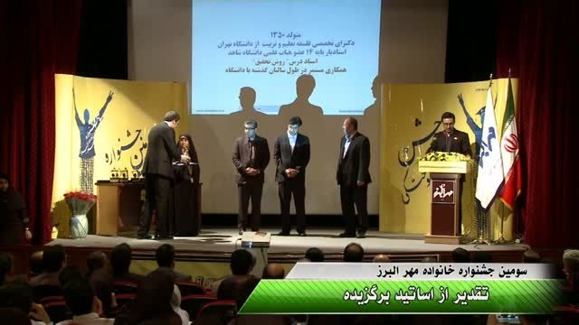 سومین جشنواره دانشگاه مهرالبرز