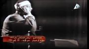 استاد ابراهیم شعشاعی - سوره آل عمران - 1966 - قسمت دوم