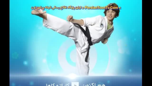 کاراته کاها-Kickin&#039; It زیرنویس فارسی پرشین تون ف1|ق11