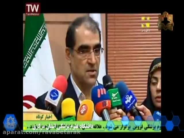 خبر شبکه 4-17 آذر - حادثه بیمارستان خمینی شهر اصفهان