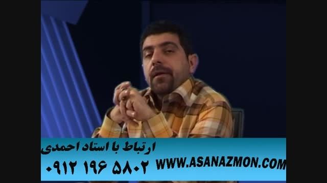 حل تست های کنکور با تکنیک های محبوب استاد احمدی ۳۱