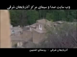 روستای پلکانی و زیبای اشتبین آذربایجان شرقی