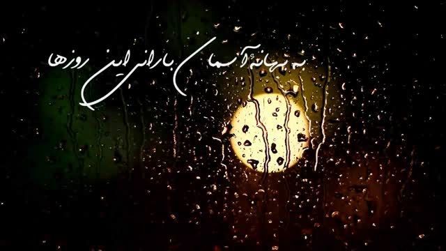 حمید علیمی - به بهانه ی این روزهای بارانی