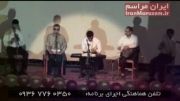 گروه موسیقی &quot;آسمان روشن&quot; شیراز - شد زمین مست
