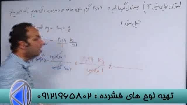 شیمی با دکتر اکبری در انتشارات گیلنا-قسمت 4