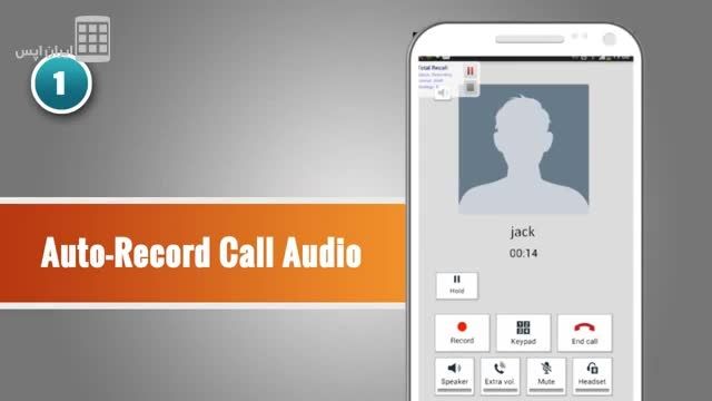 اپلیکیشن Total Recall Call Recorder