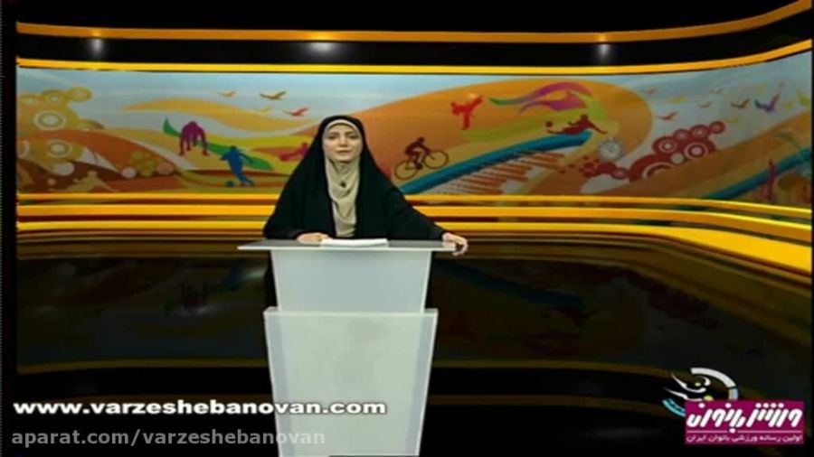 اخبار ورزشی بانوان, شبکه سه - 6 آذر 94