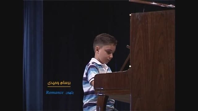 پیانو کودک-برسام وحیدی-رمانس بتهوون-پیمان جوکارشایگان