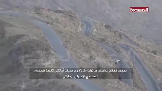 کمین نیروهای انصارالله  امروز و در منطقه  مکیراس