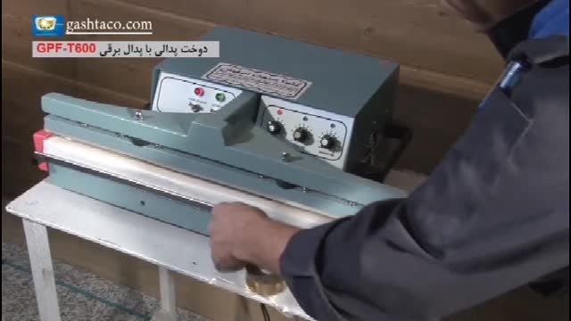 دستگاه دوخت پدالی باپدال برقی GPF-T600ازگشتاصنعت اصفهان