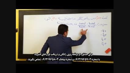 کنکور - استاد حسین احمدی - مهندس مسعودی - تست ریاضی 5/1