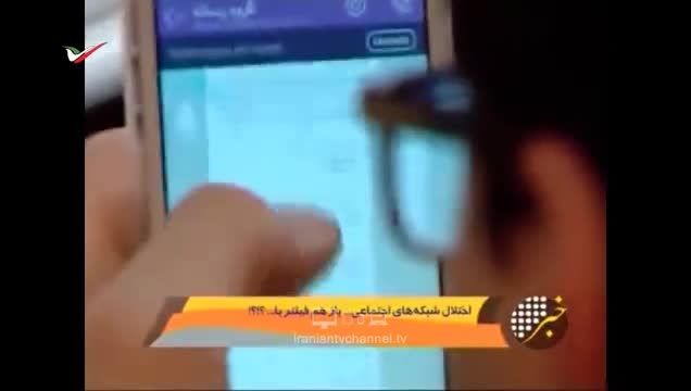 ماجرای اختلال در  پیام رسان اینترنتی در ایران