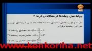 استاد بابک سادات (معادله درجه 2 )