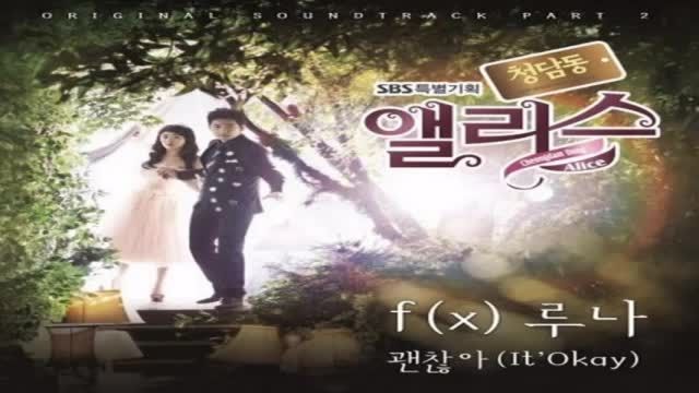 OST سریال آلیس در چون دام دونگ