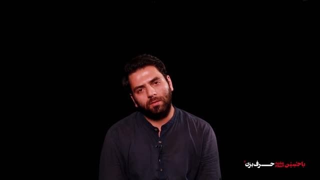 با حسین علیه السلام حرف بزن - حسین سعید تهرانی