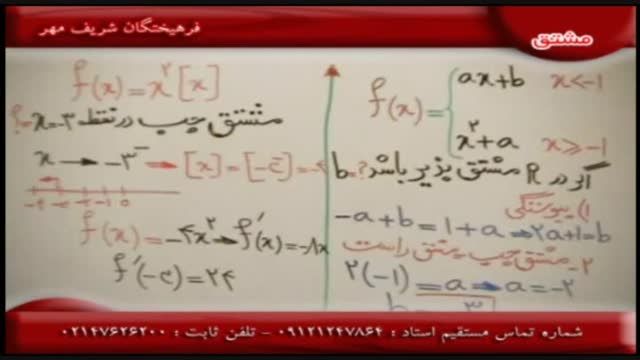 مشتق با سلطان ریاضیات کشور-مهندس امیرحسین دربندی(5)