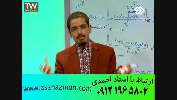 تدریس فوق حرفه ای مبحث حد از شبکه دو سیما - کنکوری15