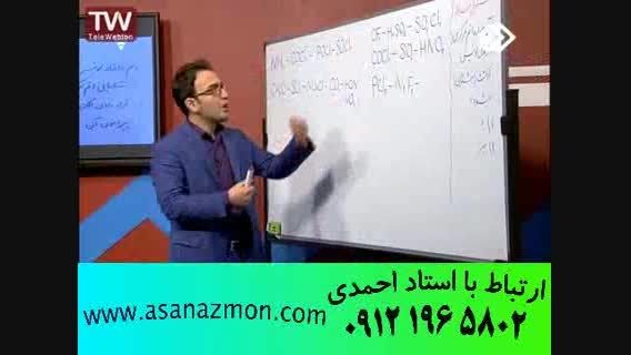 آموزش شیمی کنکور با روش های تکنیکی ج.مهرپور - مشاوره 5
