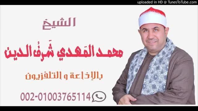 تواشیح 2001 - استاد محمد مهدى شرف الدین