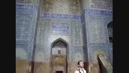 آواز در مسجد امام اصفهان