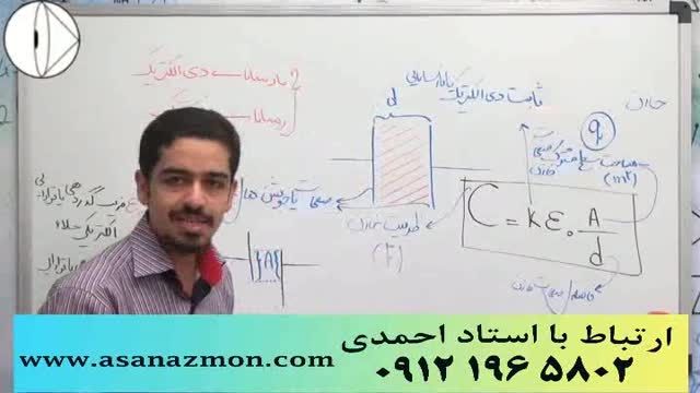 نمونه تدریس مبحث خازن مهندس مسعودی - کنکور 12