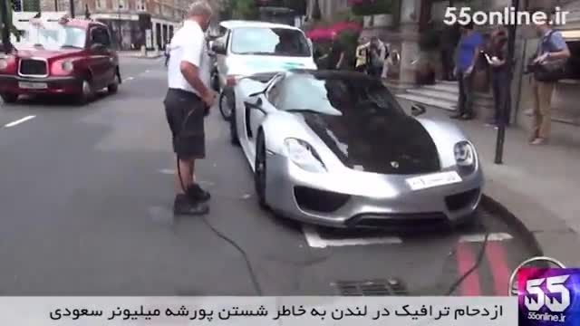 ازدحام ترافیک به خاطر پورشه میلیونر سعودی