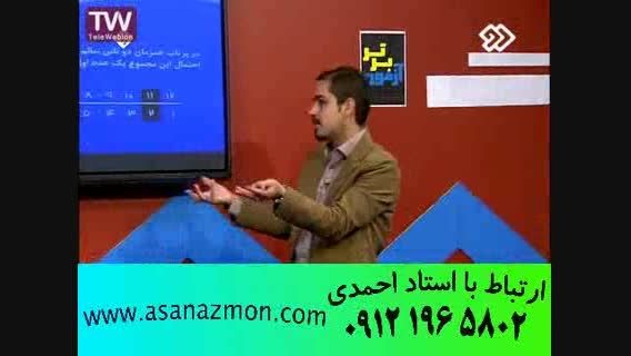 آموزش فوق سریع و تکنیکی ریاضی مهندس مسعودی - 24