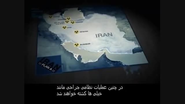 مستند سناریو حمله امریکا و اسرائیل به ایران با زیرنویس