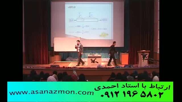 همایش استاد احمدی و نکات و تجربیات کنکور 1