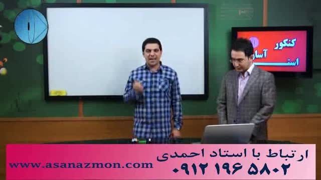 نکات آموزشی و کنکور استاد احمدی در درس شیمی - کنکور 2