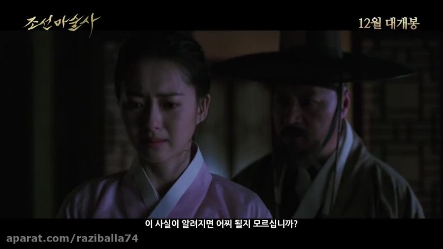 تیزر اصلی فیلم جادوگر چوسان با بازی یو سونگ هو و گوارا