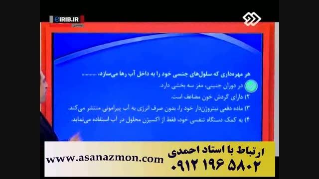 حل تست های زیست شناسی به روش تفهیمی - کنکور 7