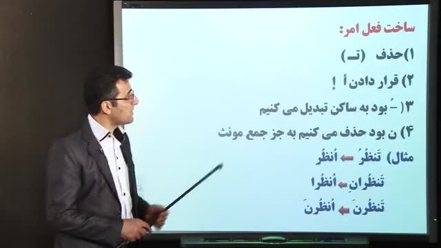 ساخت فعل امر از عربی اول دبیرستان