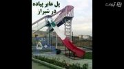 پل عابر پیاده در شیراز
