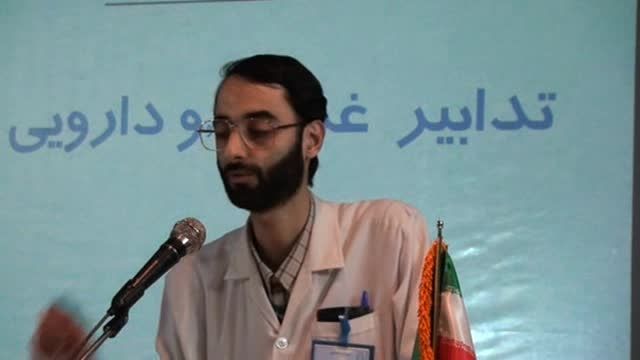 کارگاه آموزشی طب اسلامی ایرانی دکتر خداشناس