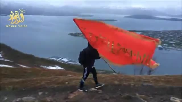 اهتزاز پرچم های أهل بیت (ع) بر قله های قطب شمال