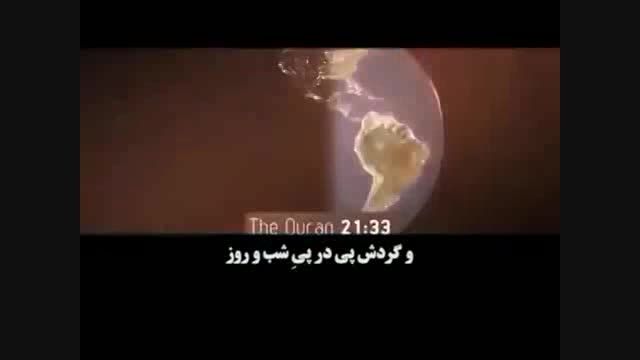 معجزات علمی قرآن با زیرنویس فارسی