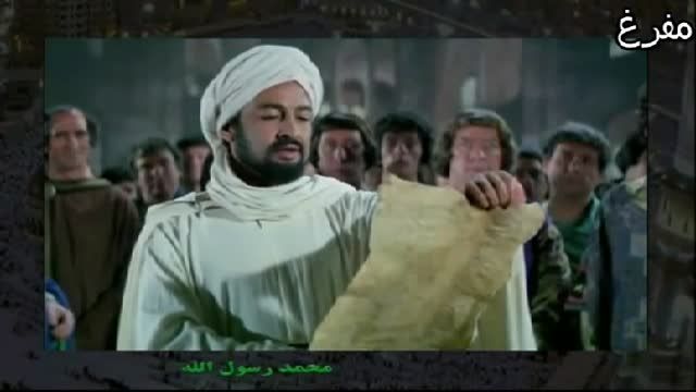 حضرت محمد (ص) قسمت اول