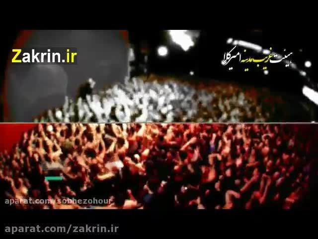 مقدم - روز اربعین حسینی 94 | شور زیبا