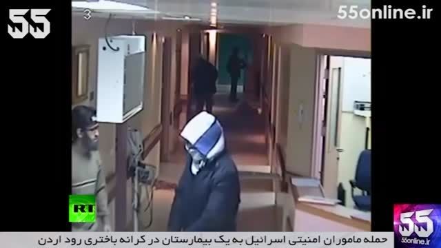 حمله ماموران امنیتی اسرائیل به یک بیمارستان