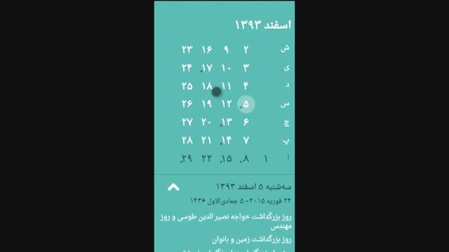 تقویم فارسی امروز