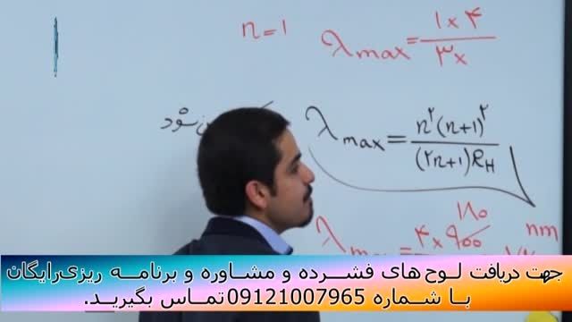 حل تکنیکی تست های فیزیک کنکور با مهندس امیر مسعودی-125
