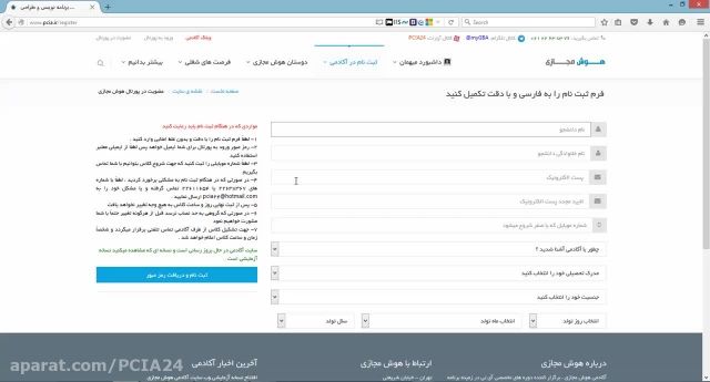 گام اول ثبت نام در پورتال آکادمی هوش مجازی