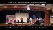 ایران مجری - آوای دستان گروه سرود ناشنوایان