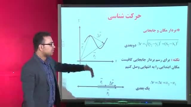 مهندس امیر صالحی - مفهوم جابجایی و مسافت طی شده