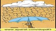 کاریکاتور های معنا دار از خطر کم آبی و خشکسالی