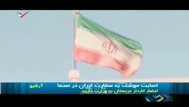 اصابت راکت عربستان سعودی به سفارت ایران در صنعا