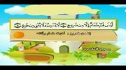 قرآن دوبار تکرار کودکانه (منشاوی+کودک) - سوره غاشیه